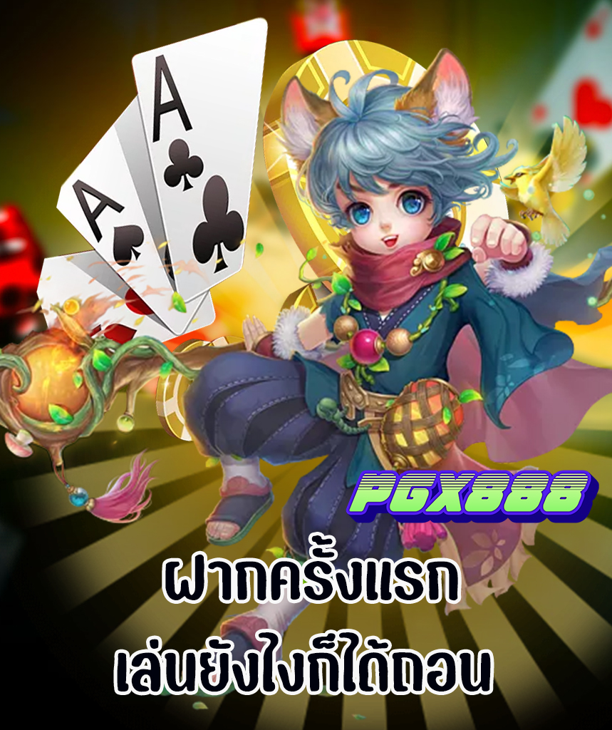 pgx888 สล็อต
